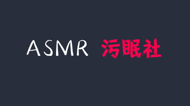 婉儿别闹-ASMR合集V126